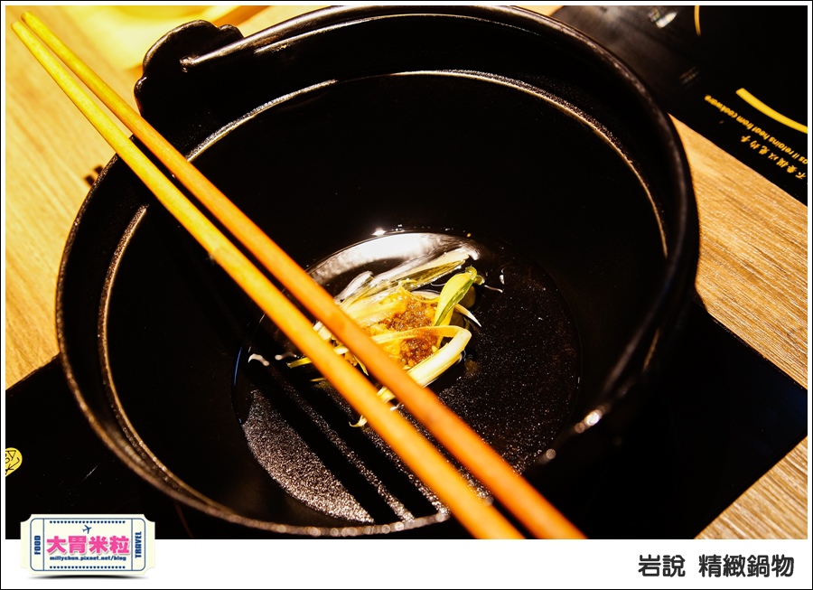 台北岩說精緻鍋物南京店@台北火鍋推薦@大胃米粒0041.jpg