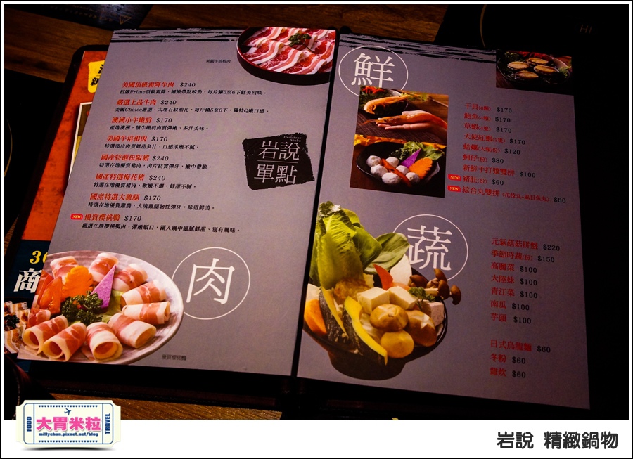 台北岩說精緻鍋物南京店@台北火鍋推薦@大胃米粒0021.jpg