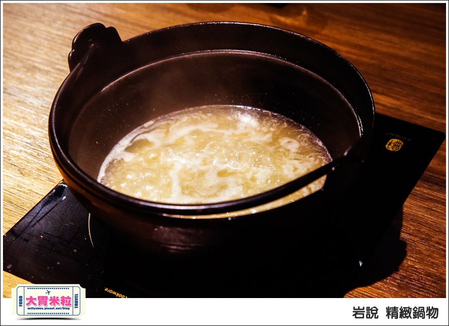 台北岩說精緻鍋物南京店@台北火鍋推薦@大胃米粒0076.jpg