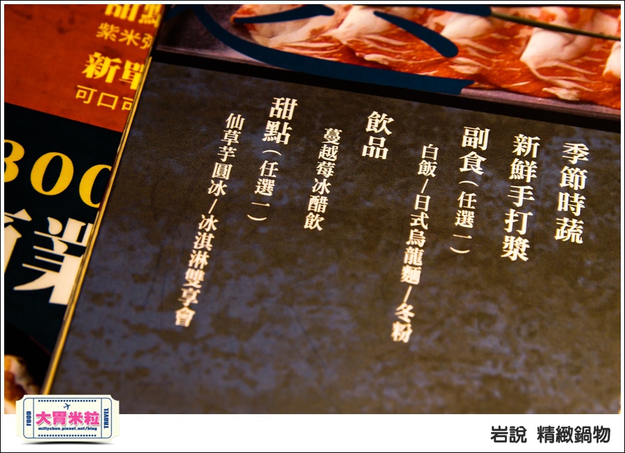台北岩說精緻鍋物南京店@台北火鍋推薦@大胃米粒0020.jpg