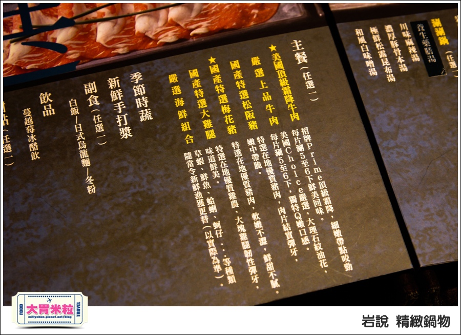 台北岩說精緻鍋物南京店@台北火鍋推薦@大胃米粒0019.jpg