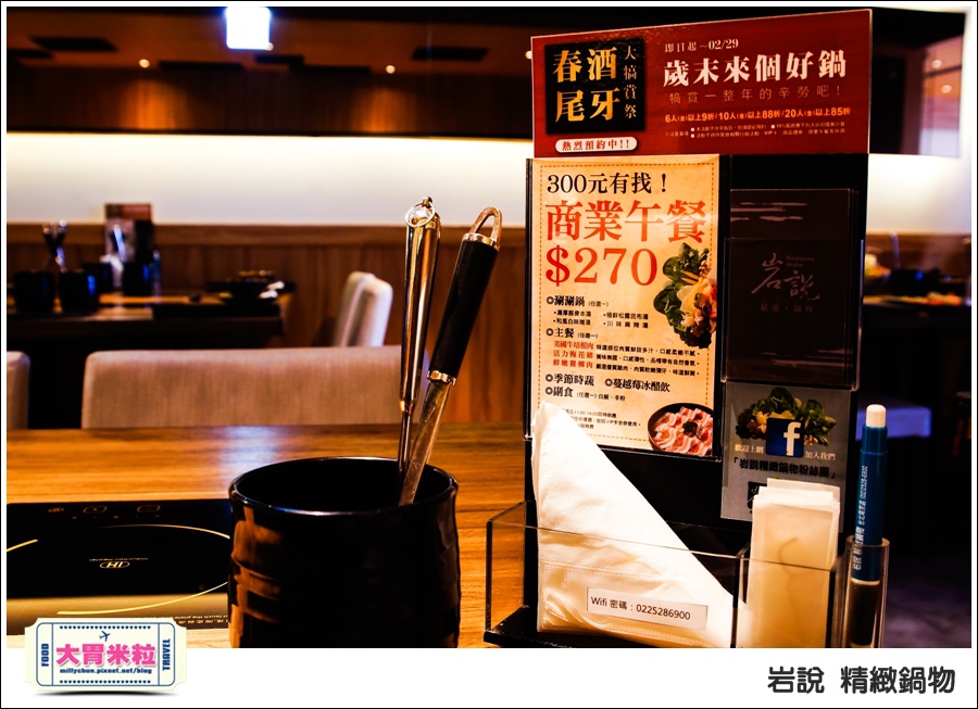 台北岩說精緻鍋物南京店@台北火鍋推薦@大胃米粒0013.jpg
