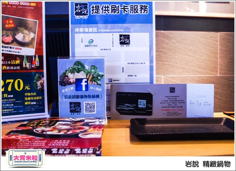 台北岩說精緻鍋物南京店@台北火鍋推薦@大胃米粒0085.jpg