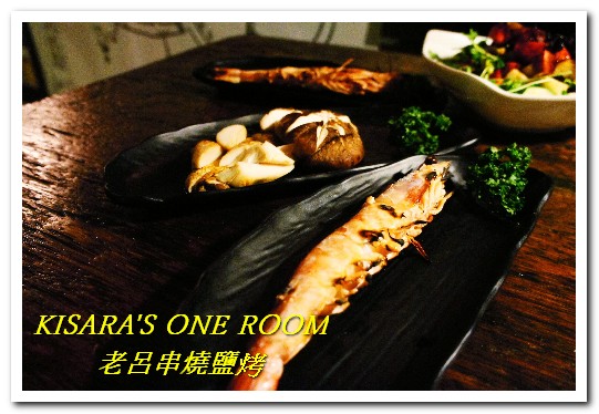 老呂串燒鹽烤：忠孝新生聚餐燒烤．高架橋下的日式風情──老呂串燒鹽烤