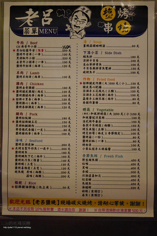 台北●忠孝新生●聚餐燒烤●老呂串燒鹽烤(日本風串燒小店)