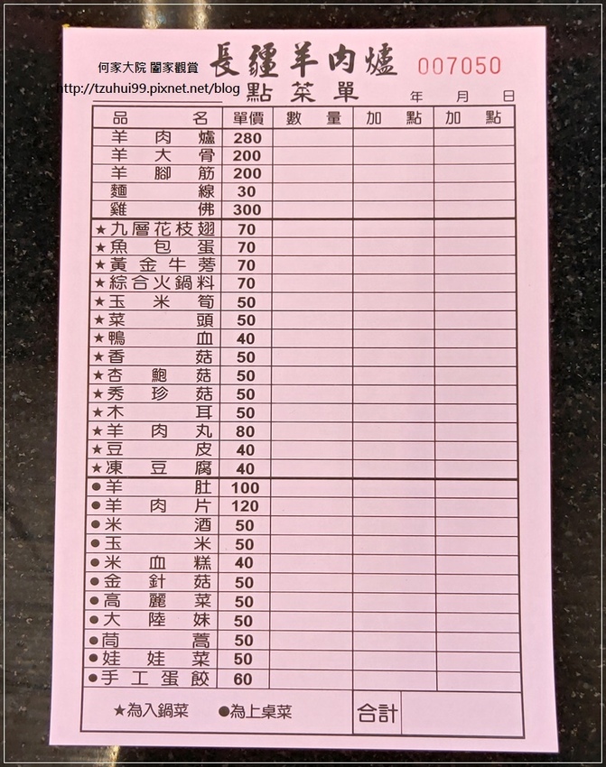 新北板橋長疆炭燒羊肉爐 08.jpg