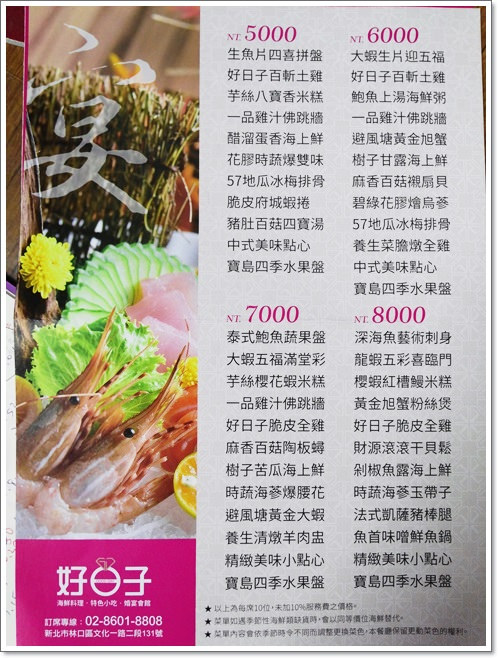 新北市林口區美食推薦好日子餐廳 新北市美食 好日子 料理眾多 婚宴請客 親朋好友聚餐 節慶慶祝 公司尾牙或聚餐都很適合用餐的場所 Walkerland Taipeiwalker Japanwalker Walkerland