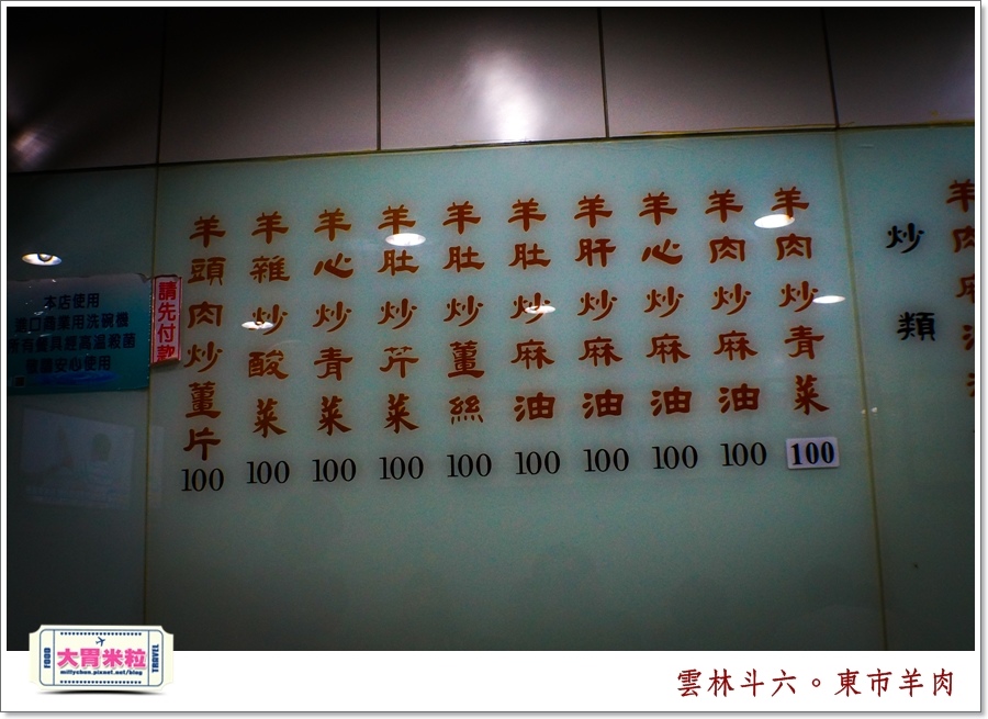 雲林斗六美食-東市羊肉＠大胃米粒0007.jpg