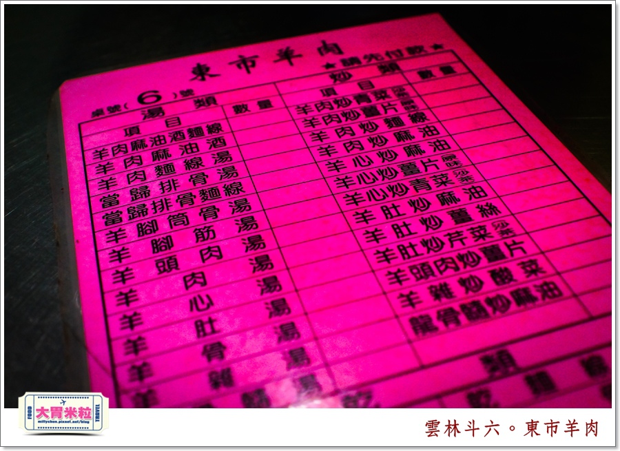 雲林斗六美食-東市羊肉＠大胃米粒0008.jpg