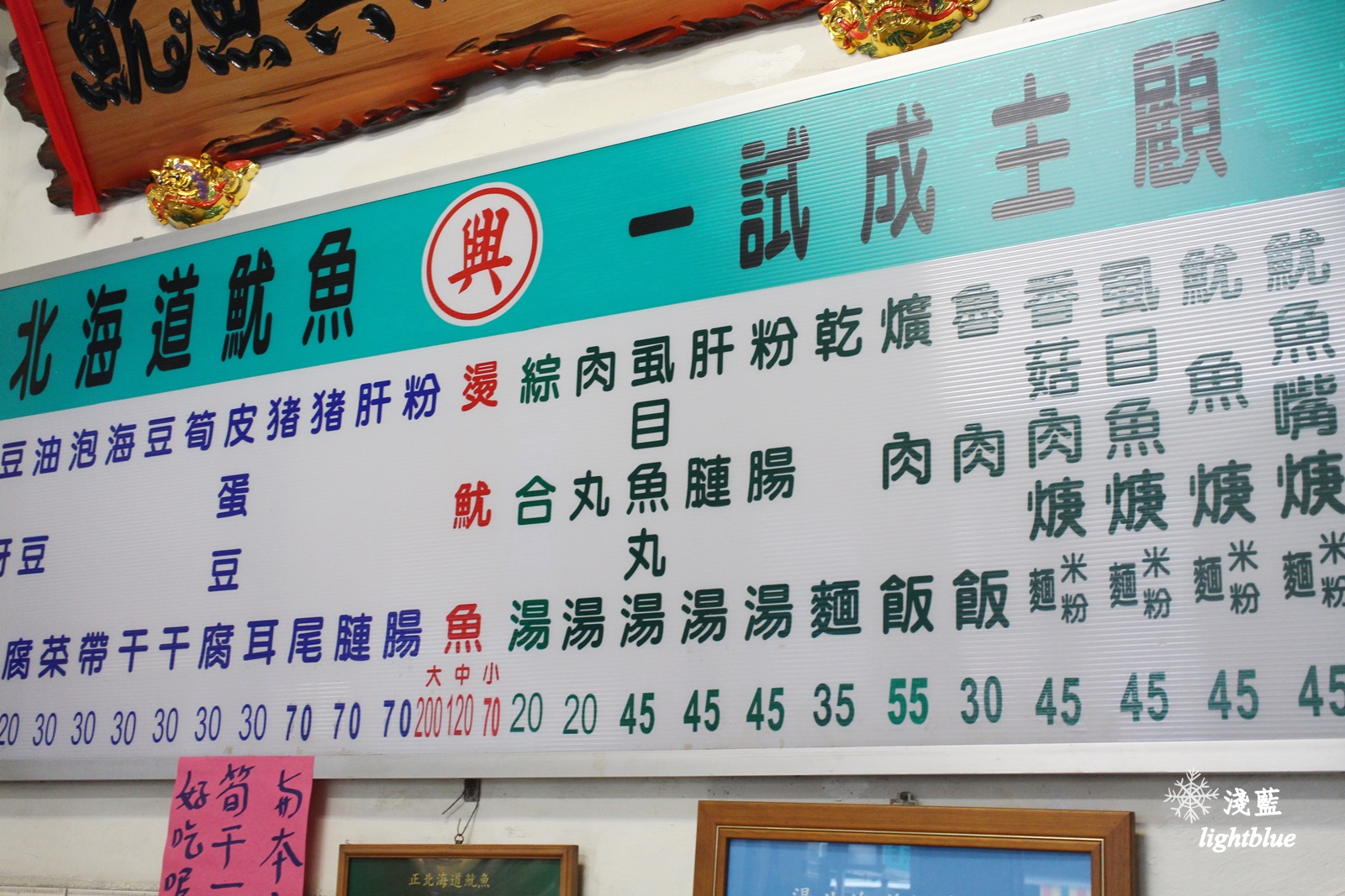 雲林斗六美食：淺藍 × 斗六東市羊肉～必點羊肉湯