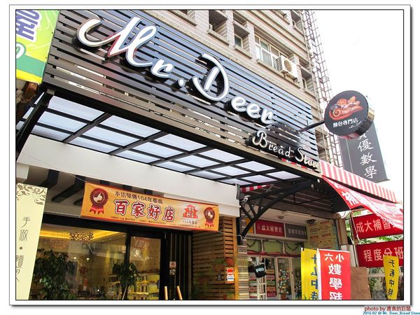 Mr. Deer：(台南東區。美食) Mr. Deer＿健康美味麵包店。真材實料。採用進口高級麵粉。獨家烘焙手法，讓麵包像會呼吸般蓬鬆。純粹美味吃的到!