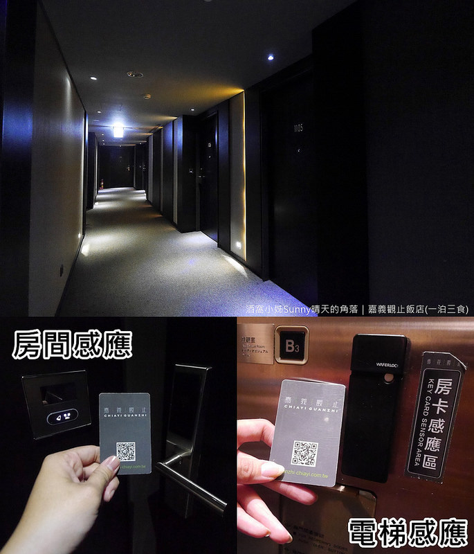 嘉義住宿|觀止飯店(一泊三食)
