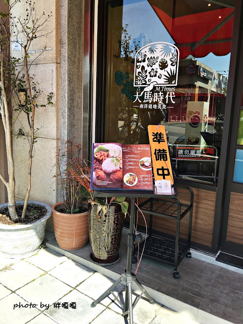 【台中 西屯】大馬時代-南洋道地美食-拉茶超好喝>/////< 文章教你最IN穿搭!!不看後悔XD