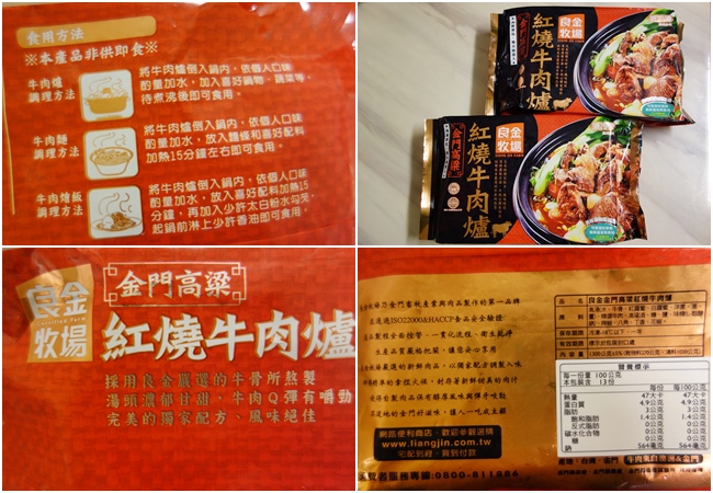 良金高粱牛肉爐 紅燒牛肉 團購美食 火鍋 (8).jpg