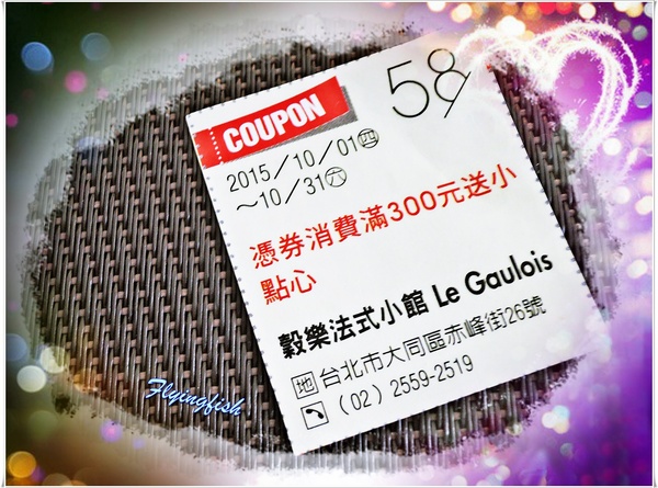 穀樂法式小館:✜ 嚴選食材、成功收服味蕾ㄟ赤峰街超厲害歐式早午餐和甜點 - 「穀樂法式小館 Le Gaulois Bistro」N訪 。:.゚ヽ(*´∀`)ノ゚.:。 穀樂法式小館:✜ 嚴選食材、成功收服味蕾ㄟ赤峰街超厲害歐式早午餐和甜點 - 「穀樂法式小館 Le Gaulois Bistro」N訪 。:.゚ヽ(*´∀`)ノ゚.:。