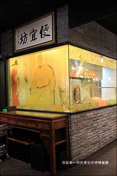 便宜坊烤鴨餐廳10.jpg