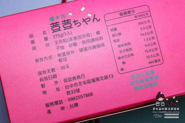 荳荳ちゃん爆米花│台中市(市場中隱藏版“爆”好吃手工爆米花)