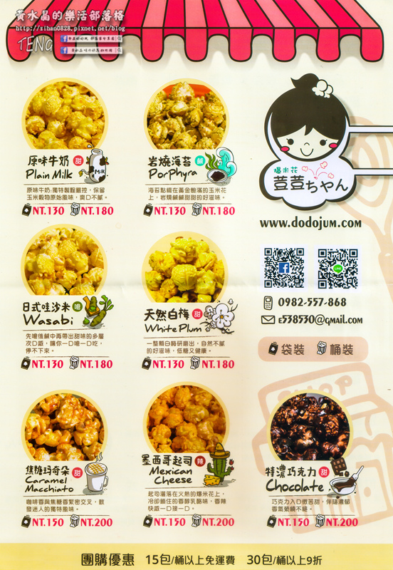 荳荳ちゃん爆米花│台中市(市場中隱藏版“爆”好吃手工爆米花)