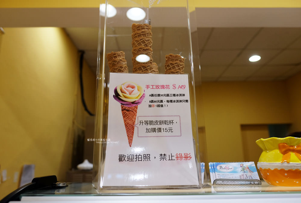 台中大雅│布達佩斯冰淇淋專賣店-浪漫手工玫瑰花造型冰淇淋.嚴選台灣本土新鮮食材.大雅美食推薦 - 藍色起士的美食主義