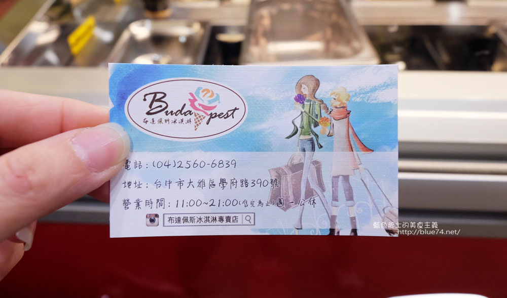 台中大雅│布達佩斯冰淇淋專賣店-浪漫手工玫瑰花造型冰淇淋.嚴選台灣本土新鮮食材.大雅美食推薦 - 藍色起士的美食主義