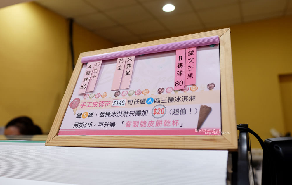 台中大雅│布達佩斯冰淇淋專賣店-浪漫手工玫瑰花造型冰淇淋.嚴選台灣本土新鮮食材.大雅美食推薦 - 藍色起士的美食主義