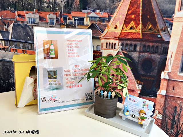 【台中 大雅】布達佩斯冰淇淋專賣店✿❀✿迷人的玫瑰花外型,手工現做,宛如藝術品一般,冰淇淋新鮮、美味❀✿❀