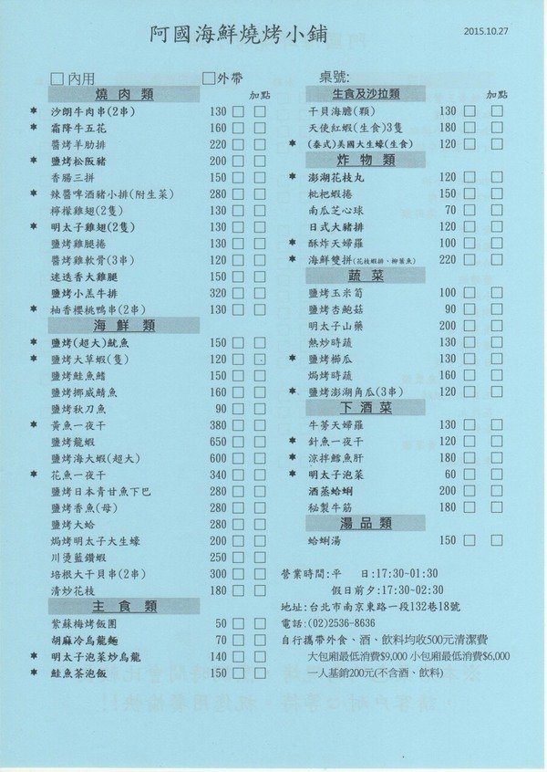 阿國海鮮燒烤小鋪:阿國海鮮燒烤小鋪真夠味~酒醇肉香來就對!部落客噹噹媽超推薦的喔~放鬆大快朵頤的好所在!推薦老饕級的銀杯 桂月及相川譽搭配帝王海鮮餐頂級海鮮鍋美味不可方物~