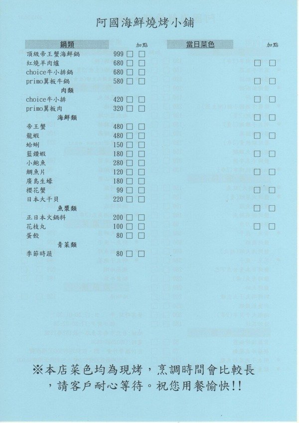 阿國海鮮燒烤小鋪:阿國海鮮燒烤小鋪真夠味~酒醇肉香來就對!部落客噹噹媽超推薦的喔~放鬆大快朵頤的好所在!推薦老饕級的銀杯 桂月及相川譽搭配帝王海鮮餐頂級海鮮鍋美味不可方物~