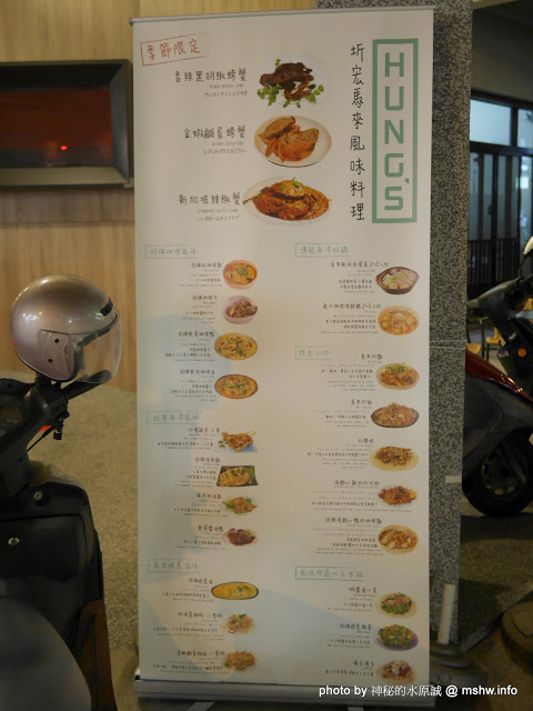 圻宏馬來料理：【食記】台中HUNG’S 圻宏馬來風味料理@北屯 : 口味獨特的馬來西亞料理新品牌,惟內部管理需加強