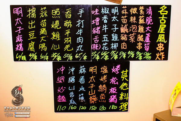 極串揚 酒場(名古屋串炸居酒屋)|新北市/板橋區(板橋新埔非來不可的道地日式串炸料理餐廳，學承自日本名古屋)