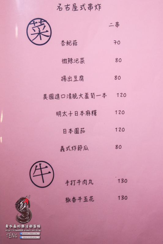 極串揚 酒場(名古屋串炸居酒屋)|新北市/板橋區(板橋新埔非來不可的道地日式串炸料理餐廳，學承自日本名古屋)