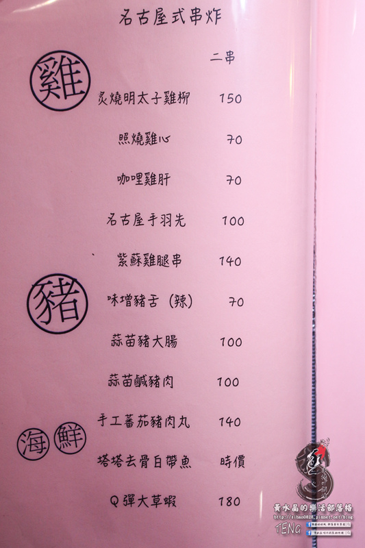 極串揚 酒場(名古屋串炸居酒屋)|新北市/板橋區(板橋新埔非來不可的道地日式串炸料理餐廳，學承自日本名古屋)