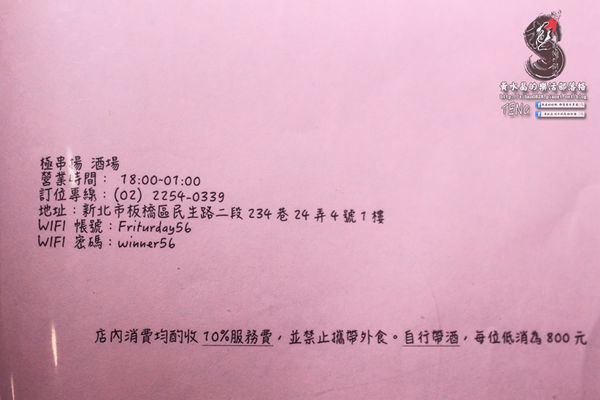 極串揚 酒場(名古屋串炸居酒屋)|新北市/板橋區(板橋新埔非來不可的道地日式串炸料理餐廳，學承自日本名古屋)