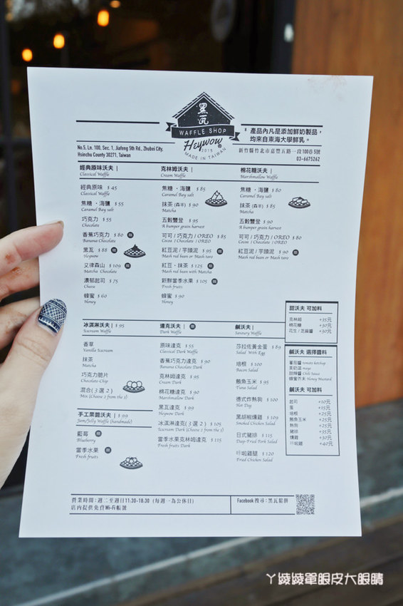 新竹竹北下午茶外送推薦黑瓦鬆餅!製作過程不加一滴水!隱藏版髒髒餅、抹茶控必吃又律森山