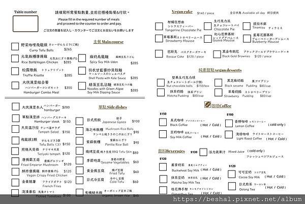 【新店蔬食推薦】原粹蔬食作|無蛋奶無五辛,原型食物做的漢堡、 【新店蔬食推薦】原粹蔬食作|無蛋奶無五辛,原型食物做的漢堡、