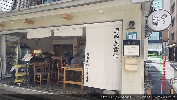 【新店蔬食推薦】原粹蔬食作|無蛋奶無五辛,原型食物做的漢堡、 【新店蔬食推薦】原粹蔬食作|無蛋奶無五辛,原型食物做的漢堡、