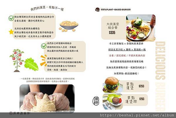 【新店蔬食推薦】原粹蔬食作|無蛋奶無五辛,原型食物做的漢堡、 【新店蔬食推薦】原粹蔬食作|無蛋奶無五辛,原型食物做的漢堡、