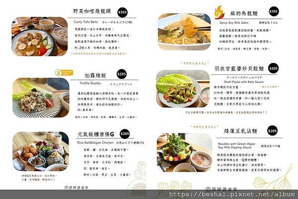 【新店蔬食推薦】原粹蔬食作|無蛋奶無五辛,原型食物做的漢堡、 【新店蔬食推薦】原粹蔬食作|無蛋奶無五辛,原型食物做的漢堡、