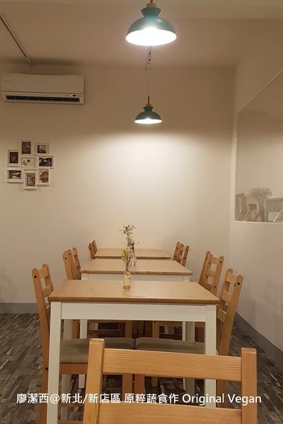 新北/新店區 原粹蔬食作 Original Vegan