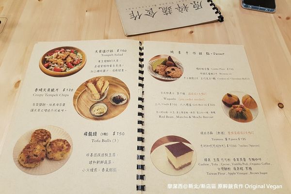 新北/新店區 原粹蔬食作 Original Vegan