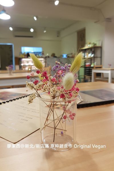 新北/新店區 原粹蔬食作 Original Vegan