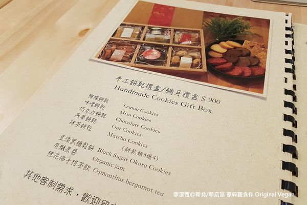新北/新店區 原粹蔬食作 Original Vegan