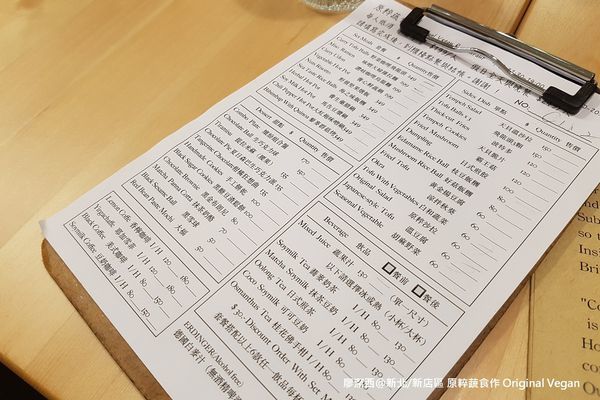 新北/新店區 原粹蔬食作 Original Vegan