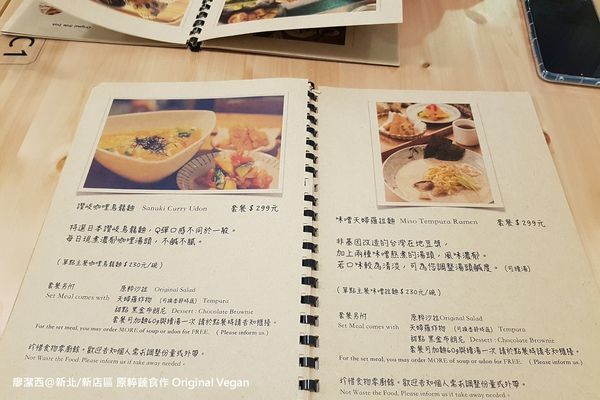 新北/新店區 原粹蔬食作 Original Vegan