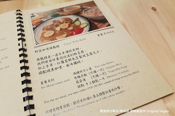 新北/新店區 原粹蔬食作 Original Vegan