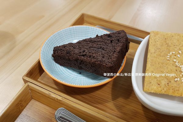 新北/新店區 原粹蔬食作 Original Vegan