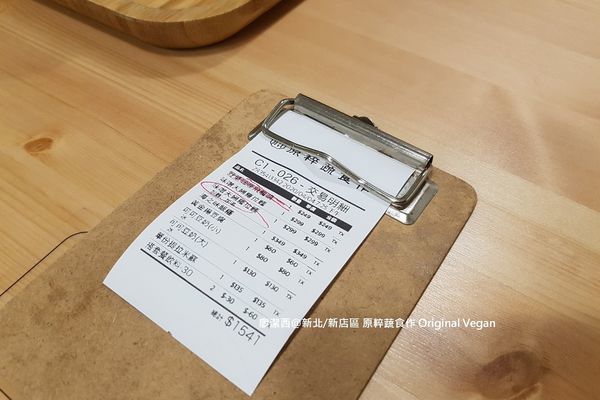 新北/新店區 原粹蔬食作 Original Vegan