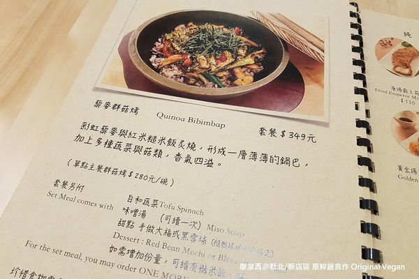 新北/新店區 原粹蔬食作 Original Vegan