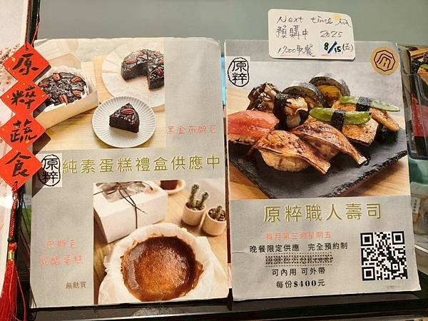 捷運大坪林站-新北日式蔬食餐廳食記-原粹蔬食作-好吃健康滿滿 捷運大坪林站-新北日式蔬食餐廳食記-原粹蔬食作-好吃健康滿滿