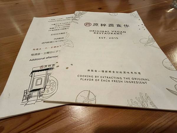 捷運大坪林站-新北日式蔬食餐廳食記-原粹蔬食作-好吃健康滿滿 捷運大坪林站-新北日式蔬食餐廳食記-原粹蔬食作-好吃健康滿滿